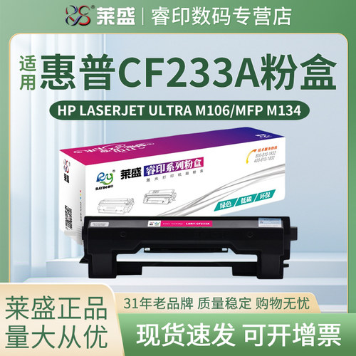 莱盛CF233A粉盒 适用HP惠普M106A M106W M134A M134NW M134FN M134FP 佳能LBP913W MF913W CRG050打印机粉仓