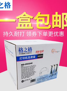格之格色带框适用实达STAR LC2410 CR3240 3200 NX650 色带架含芯AR970 5400 6400 470 AR6400 NX600 3200II+