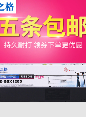 格之格色带 适用联想 DP600+ 色带框 DP300 DP500 DP620 色带芯