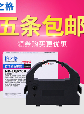 格之格适用 爱普生LQ-670K+T色带架 LQ660K LQ-680K LQ670K色带 S015016 LQ680Kpro 660KE 860 LQ2550 框芯条