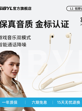 SIBYL熙彼儿L1挂脖式蓝牙耳机2025新款半入耳式运动跑步超长续航
