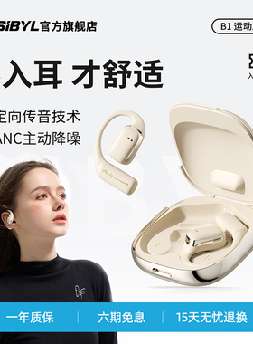 SIBYL熙彼儿B1蓝牙耳机挂耳式无线降噪开放式骨传导不入耳运动款