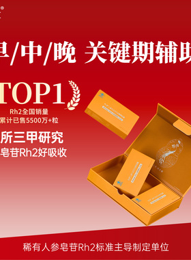 【上市药企】今幸胶囊4代稀有人参皂苷rh2 术后恢复营养品非rg3