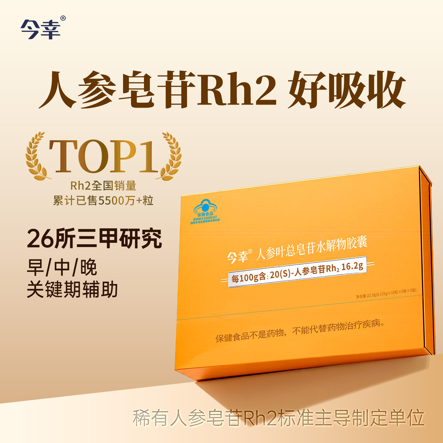 [药企直营]今幸稀有人参皂苷rh2