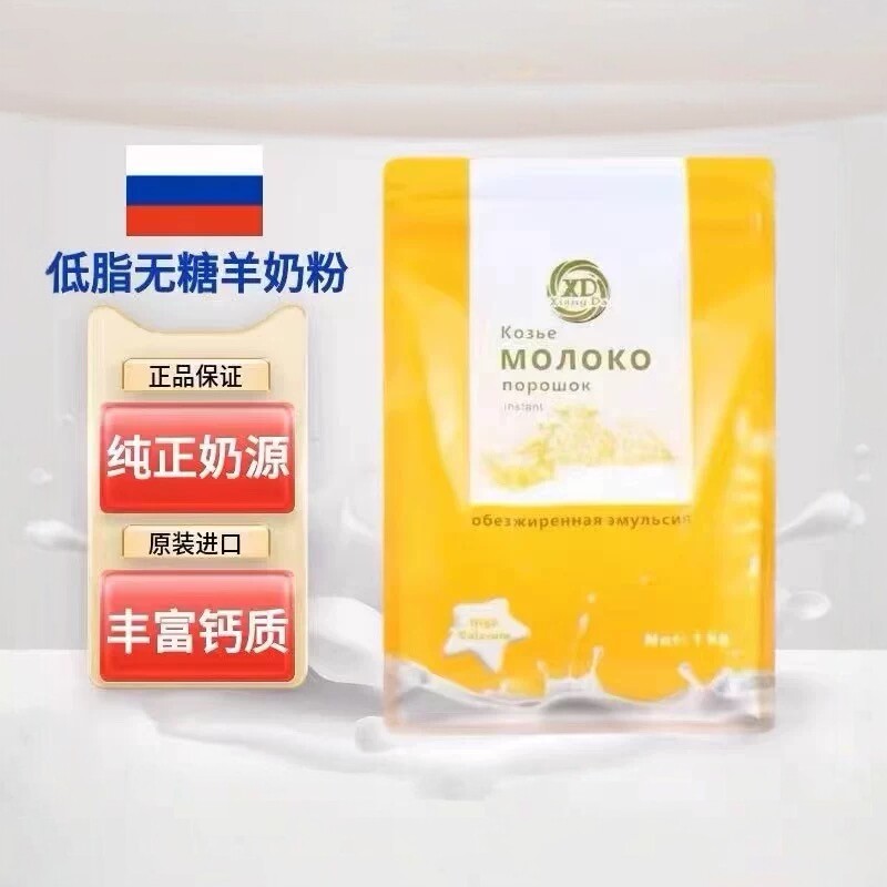 正宗俄罗斯纯羊奶粉原装进口低脂高钙无蔗糖学生中老年人成人奶粉