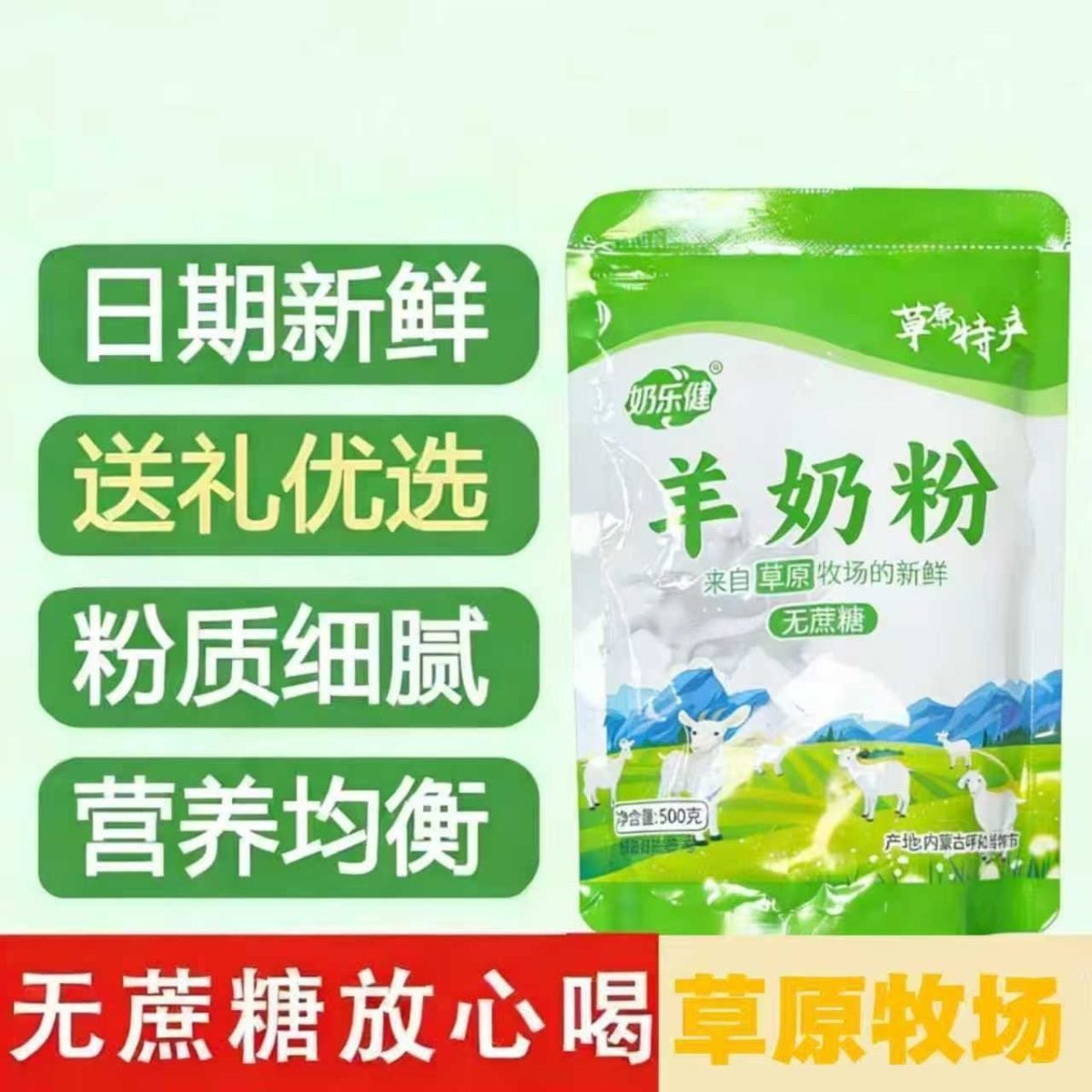 无蔗糖草原纯羊奶粉中老年人成人学生内蒙古奶源低脂高钙营养正宗