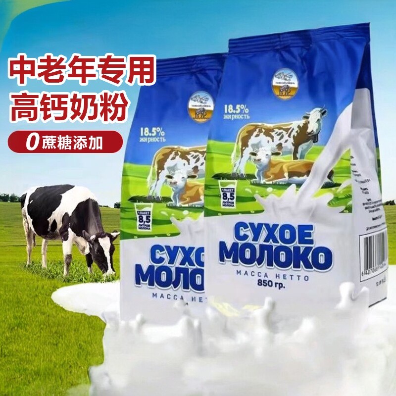 慧元中老年人奶粉成人高钙全脂奶粉白俄罗斯进口奶源无蔗糖牛奶粉