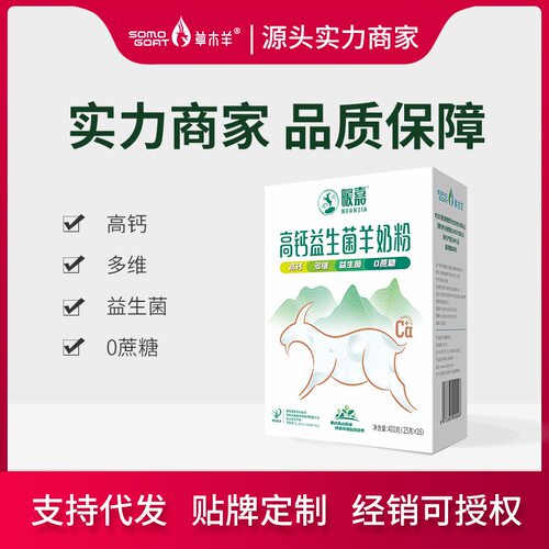 草木羊暖嘉高钙益生菌羊奶粉成人中老年羊奶粉盒装独立包装无蔗糖