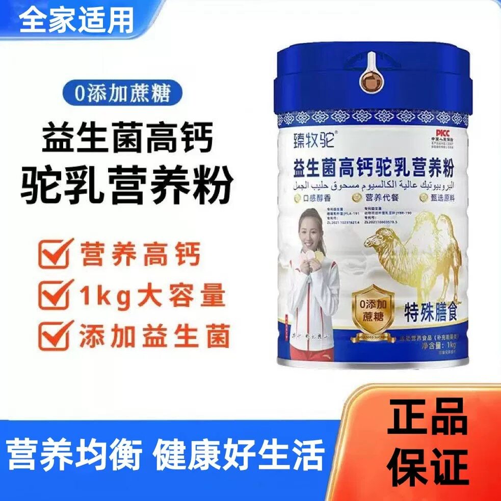 臻牧驼益生菌高钙驼乳营养粉中老年学生全脂奶粉无蔗糖成人送礼盒