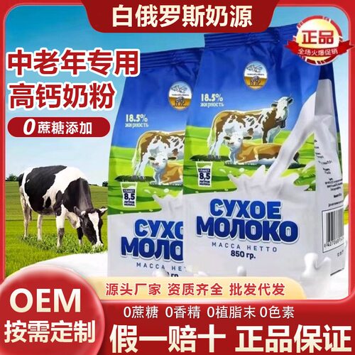 慧元中老年人成人高钙全脂白俄罗斯进口奶源纯牛奶粉无蔗糖营养品