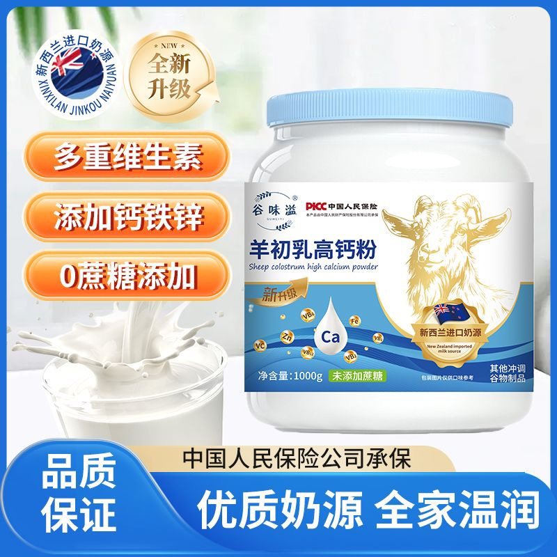 新西兰进口纯羊奶粉中老年学生羊奶正宗高钙无蔗糖成人羊奶营养粉,咖啡/麦片/冲饮,学生/成人/中老年羊奶粉,淘宝优惠券,粉丝福利购,淘宝优惠卷