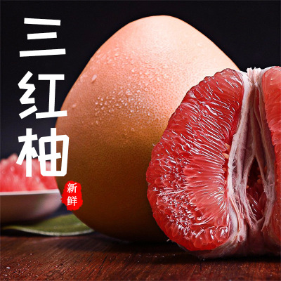 福建红心柚子现摘三红柚薄皮红柚