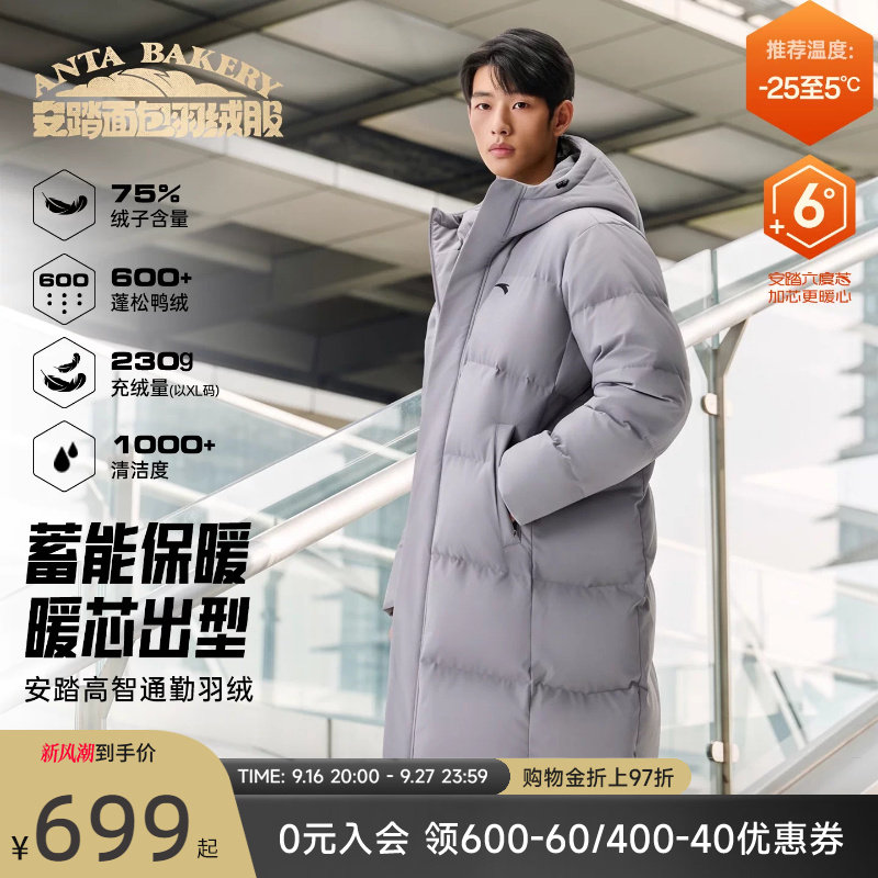 安踏六度芯羽绒丨中长款运动羽绒服男士冬季新款防寒保暖面包棉服