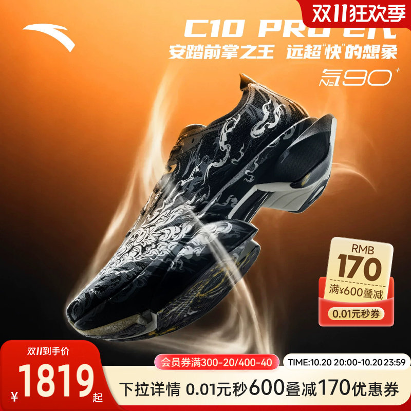 安踏C10PRO2拨云见月碳板跑鞋