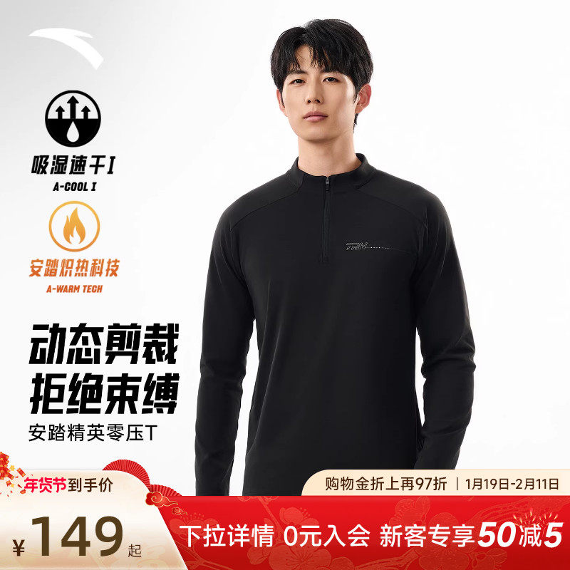 安踏半拉链运动长袖男秋冬新款吸湿零压T训练T加绒保暖针织上衣男,运动服/休闲服装,跑步T恤,淘宝优惠券,粉丝福利购,淘宝优惠卷
