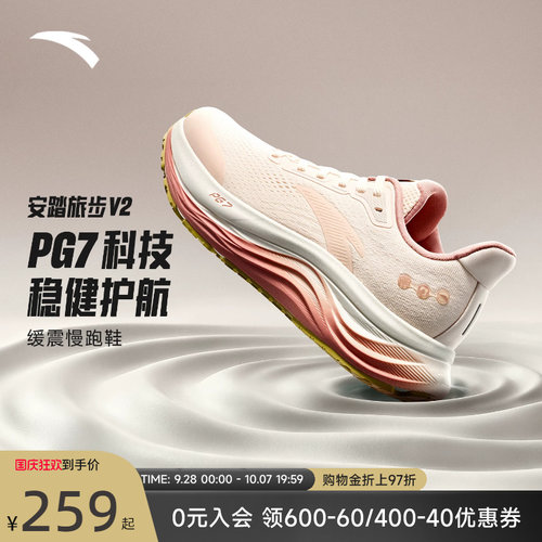 安踏旅步V2PG7缓震轻便女子跑鞋
