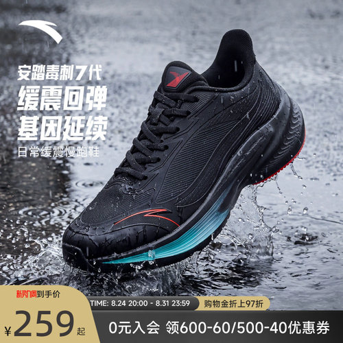 安踏毒刺7缓震A-SHOCK慢跑鞋男