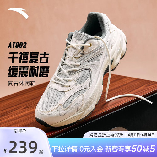 安踏AT802潮流复古男休闲鞋