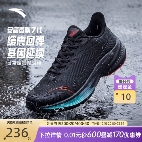 安踏毒刺7缓震A-SHOCK慢跑鞋男