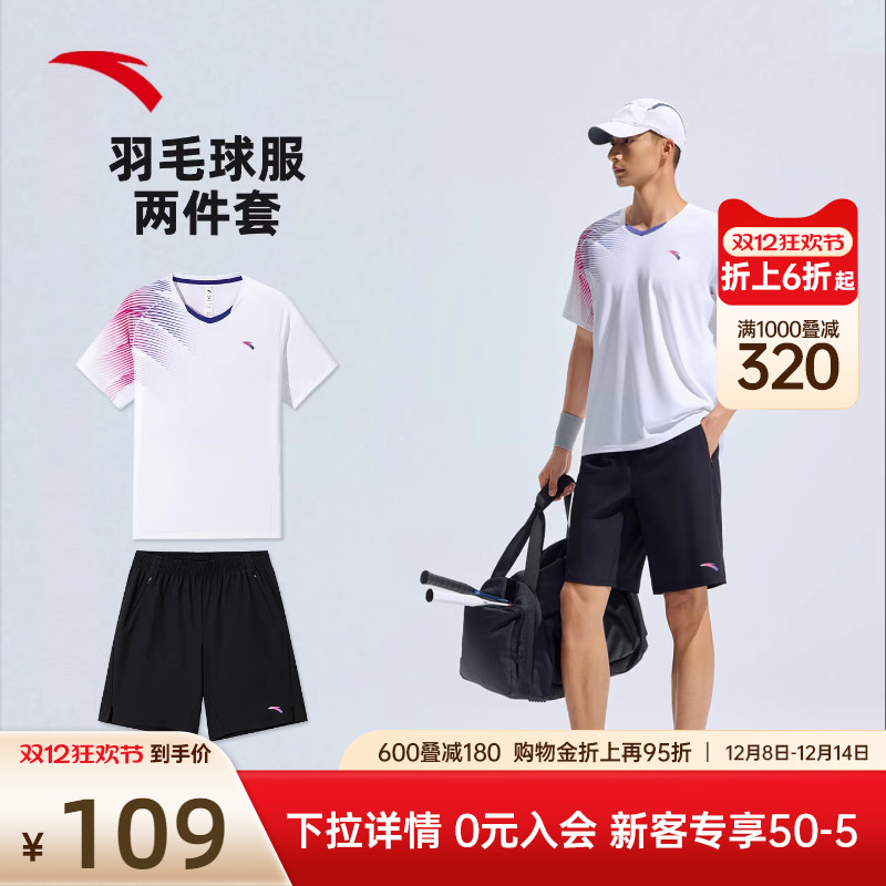 安踏速干羽毛球套装运动两件套
