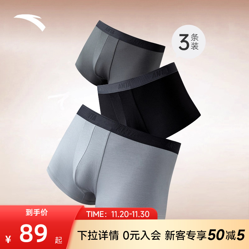 安踏男士平角裤莫代尔