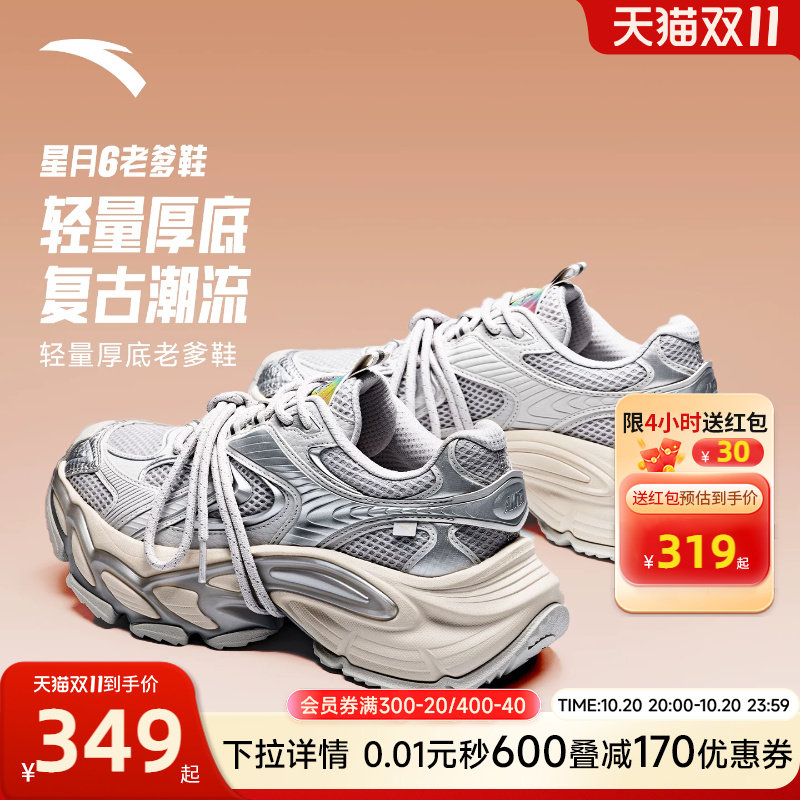 安踏星月6复古老爹鞋男鞋休闲鞋