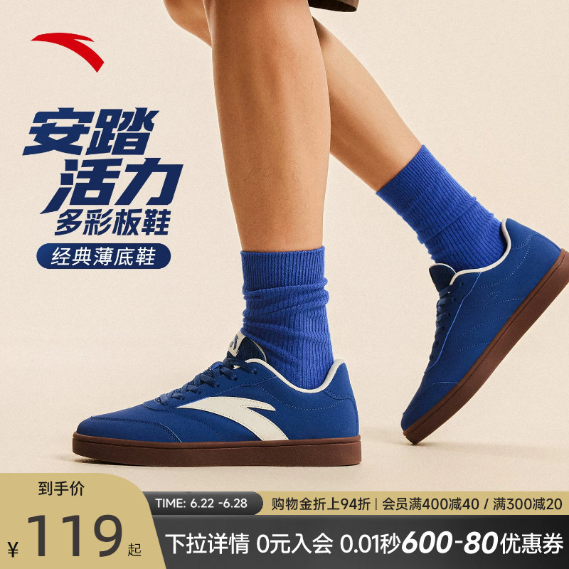 安踏活力经典薄底低帮板鞋男鞋2026夏季新款简约德训鞋多彩运动鞋
