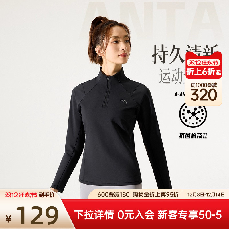 安踏户外女半拉链运动上衣