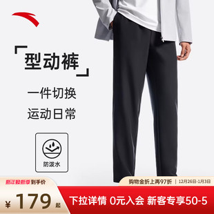 运动长裤 防泼水裤 直筒梭织弹力裤 高弹 男裤 男士 休闲裤 安踏型动裤