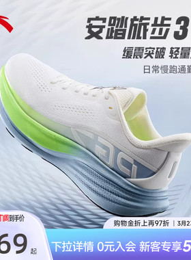 安踏旅步3丨PG7专业缓震跑鞋男2026夏季新款慢跑运动鞋112625546