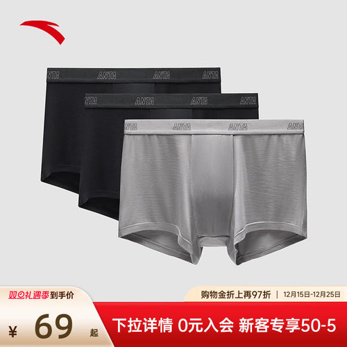 【3条装】安踏运动内裤男子亲肤舒适健身跑步四角底裤中腰平角裤
