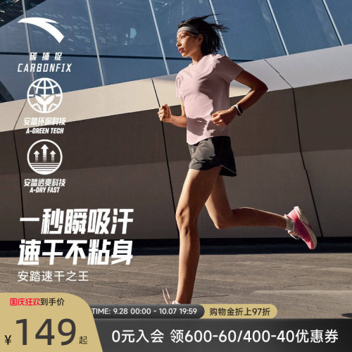 安踏C10速干之王透气跑步T
