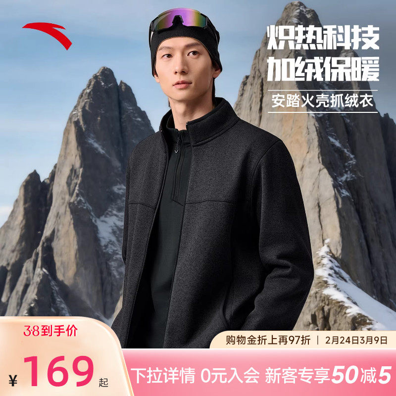 安踏火壳抓绒衣立领摇粒绒外套男冬季保暖长袖户外防风加绒上衣