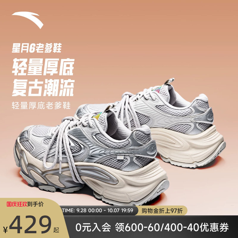 安踏星月6复古老爹鞋男鞋休闲鞋