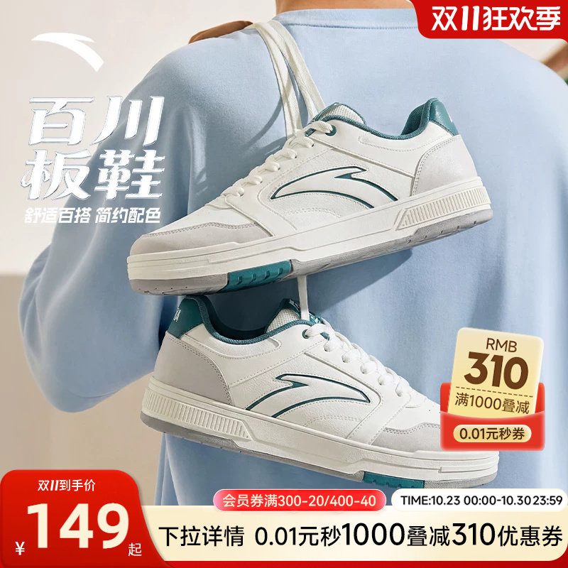 安踏百川撞色板鞋男鞋夏季新款休闲正品小白鞋耐磨平底运动鞋子男