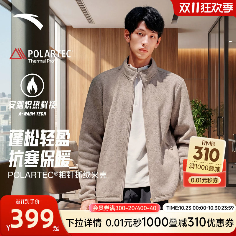 安踏火壳抓绒衣Polartec Pro冬季新款男厚外套保暖上衣户外运动服