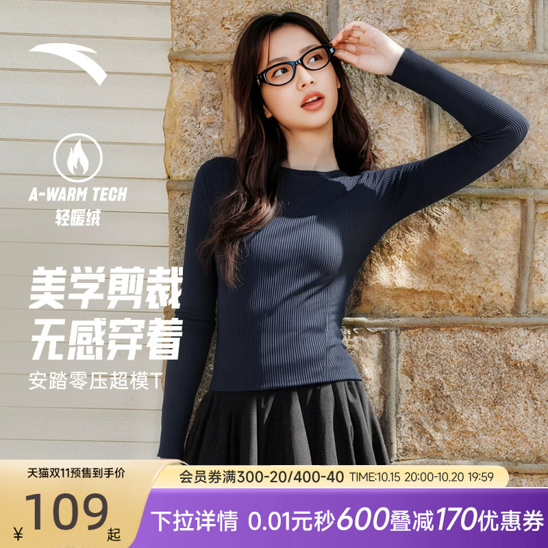 【双11预售】安踏修身长袖t恤女新款高智风通勤内搭打底休闲上衣