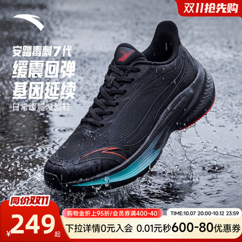安踏毒刺7缓震A-SHOCK慢跑鞋男