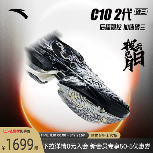 安踏C102代马拉松竞训跑鞋