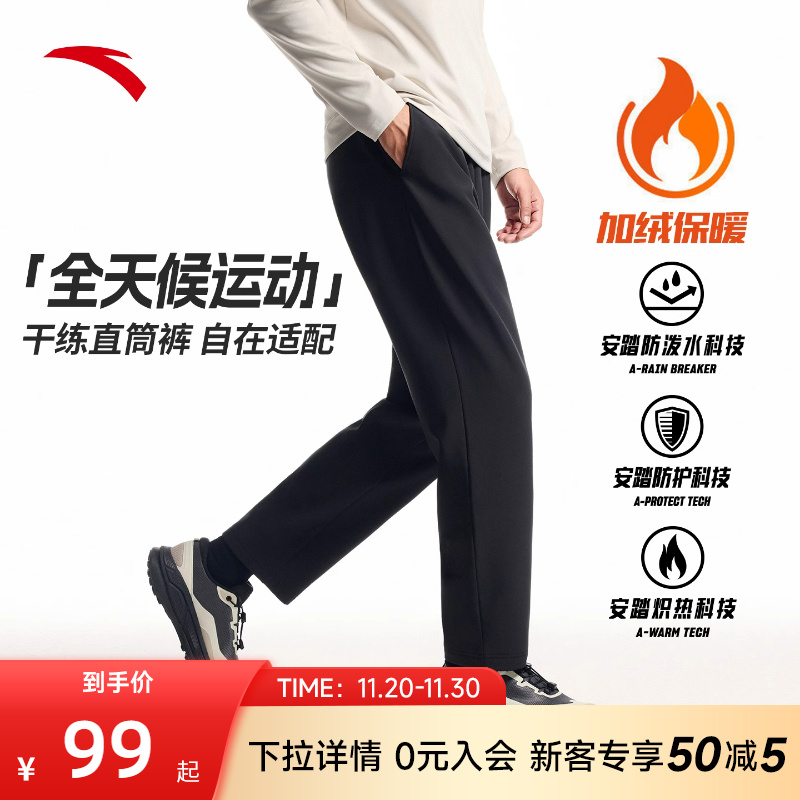 安踏运动长裤加厚梭织男士2025冬季新款加绒直筒裤通勤休闲男裤子