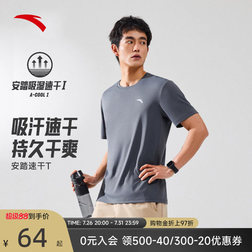 安踏零压速干T丨跑步T恤男士夏季羽毛球健身透气短袖训练运动上衣