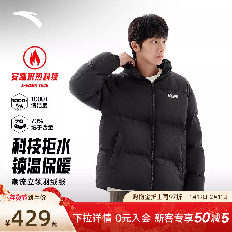 安踏多彩羽绒服 | 面包服男冬季防风保暖防泼水羽绒服152548901N,运动服/休闲服装,运动羽绒服,淘宝优惠券,粉丝福利购,淘宝优惠卷