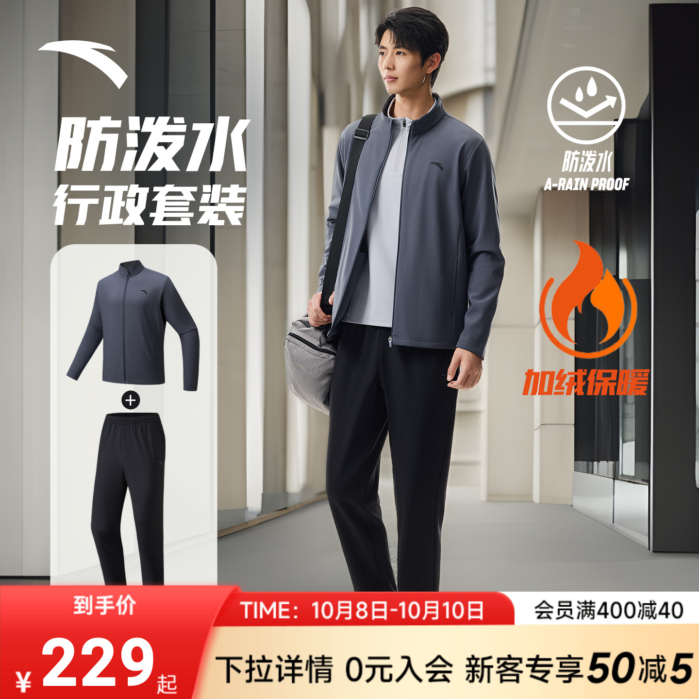 安踏行政夹克套装男士2025新款秋季防泼水立领外套运动长裤运动服