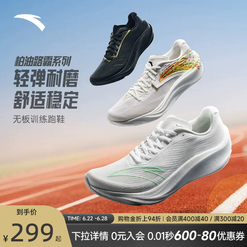 安踏柏油路霸3Vibram专业跑鞋男