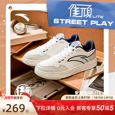 【王一博同款】安踏街顽LITE经典低帮板鞋男简约小白鞋112538051