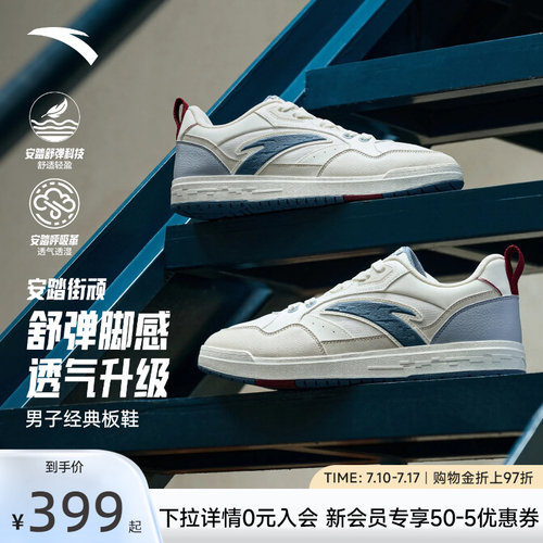 安踏街顽潮流撞色低帮板鞋男鞋夏季潮流滑板鞋百搭休闲平底运动鞋