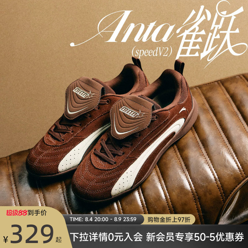 安踏雀跃speed V2丨经典撞色薄底德训鞋男女百搭平底休闲运动鞋