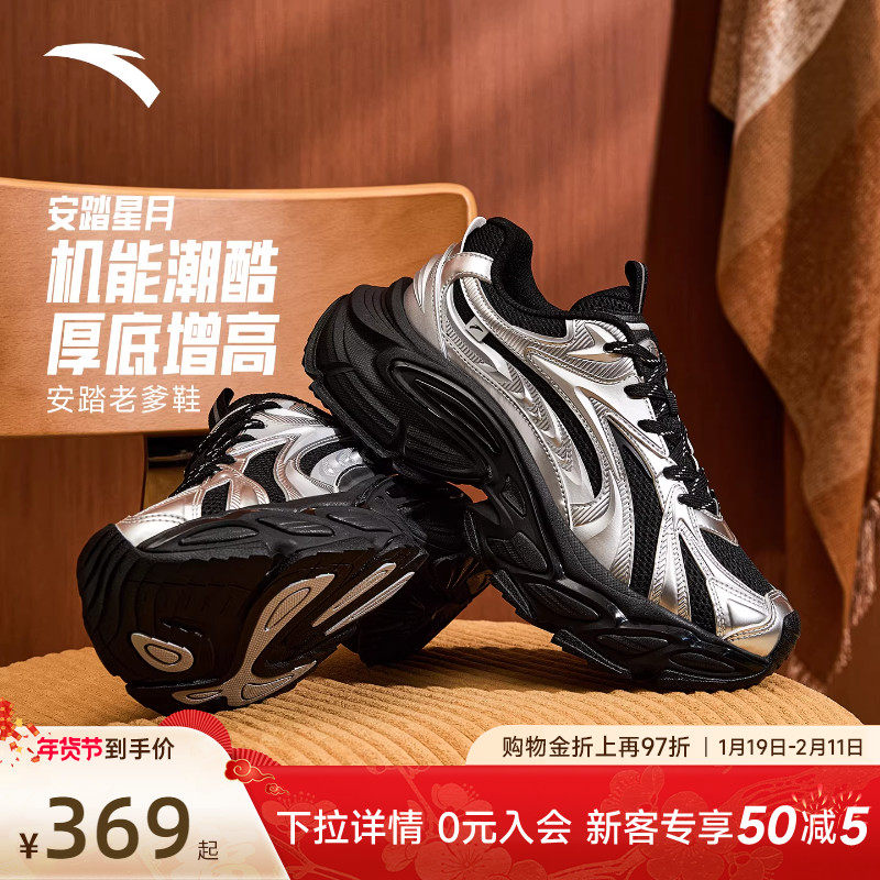 安踏星月丨机能厚底增高老爹鞋休闲鞋男时尚复古街头潮流运动鞋女,运动鞋new,运动休闲鞋,淘宝优惠券,粉丝福利购,淘宝优惠卷