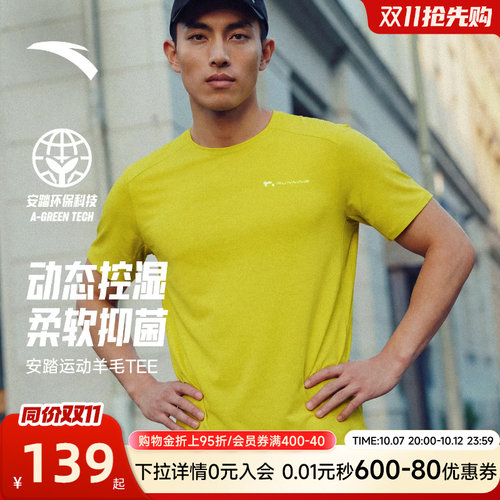 安踏C100美利奴零压速干T