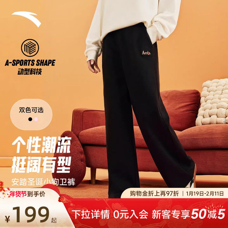 安踏圣诞卫裤丨休闲长裤女士显瘦高腰直筒裤刺绣印花宽松针织卫裤,运动服/休闲服装,运动长裤,淘宝优惠券,粉丝福利购,淘宝优惠卷